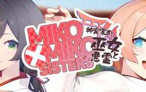 神楽家の巫女と悪霊/MIKO x MIKO SISTERS