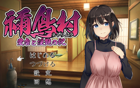 残忍和欲望的仪式 | 安卓直装【364M】