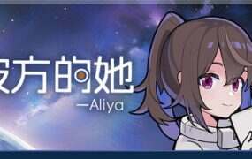 彼方的她-Aliya/Aliya: Timelink