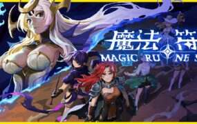 魔法符石/Magic Rune Stone