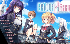 巴德尔之心/BALDR HEART