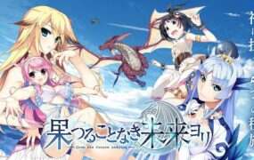 无果实的未来之地/果つることなき未来ヨリ