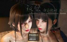 侵染:命运轮回 双子篇 | 安卓直装【1.4G】
