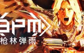 BPM: 枪林弹雨/BPM: BULLETS PER MINUTE(Build.9606939)