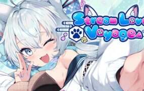 爱之旅程/StreamLove Voyage