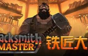 铁匠大师/Blacksmith Master