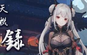 天机录/Record of the Mystery