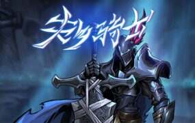 失乡骑士/Banished Knight（v1.3.4）