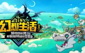 幻想生活i:转圈圈的龙和偷取时间的少女/FANTASY LIFE i: The Girl Who Steals Time(更新至V1.5.0)
