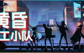 黄昏特工小队/Twilight Wars
