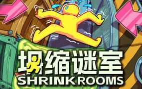 坍缩谜室/Shrink Rooms