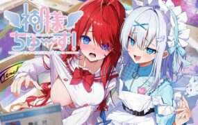 神明大人请选择我吧！老师你穿女装很合适呢！ 