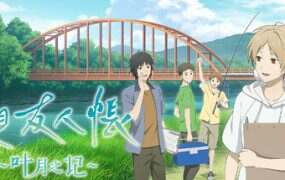 夏目友人帐 叶月之记