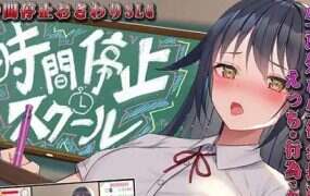 时间停止学校~认真的那家伙是我的 | 安卓直装【431M】