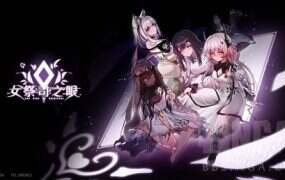 女祭司之眼(更新至v1.2)