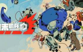 终末机兵/Nitro Gen Omega