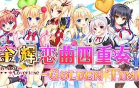 金辉恋曲四重奏/Kinkoi: Golden Loveriche（1+后传）