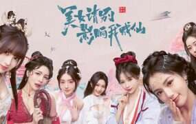 美女,请别影响我成仙/Lady’s Sect Protector(更新至Build.19038406)