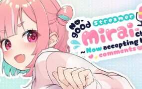 傻乎乎主播蔚来！/No-good Streamer Mirai-chan!