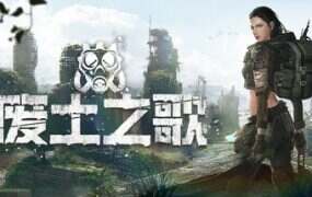 废土之歌/Shambles: Sons of Apocalypse(更新至Build.20333901)