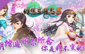 幻想三国志/Fantasia Sango(1-4合集)