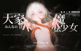大家的魔法少女/Minna no Mahou Shoujo(v0.44e)
