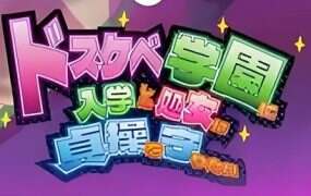 进入学园的女孩渴望守护 | 安卓直装【1.6G】