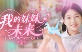 我和未来有个约定/Pact Between Us(更新至Build.19480732)