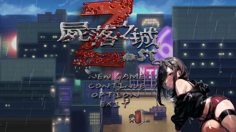 尸落之城─堕入欲望的阴影/Zost City（更新至v0.8.2）
