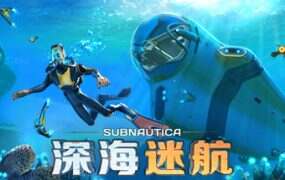 深海迷航 | 安卓直装【2.2G】
