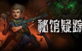 秘馆疑踪2/Heaven Dust 2