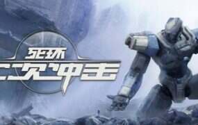 死环:二次冲击/Death Ring: Second Impact(更新至v0.6.3)