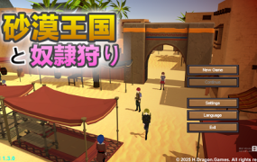 沙漠王国与奴隶猎手/The Desert Kingdom Slave Hunter（V1.3.0)
