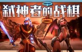 弑神者的战棋/Lost in Prayer(v0.2507140903)