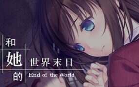 我和她的世界末日/Our End of the World
