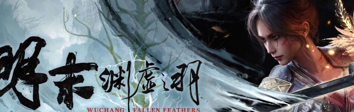 明末：渊虚之羽/WUCHANG: Fallen Feathers