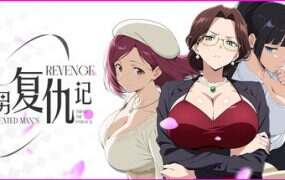 龟男复仇记:以牙还牙,三倍奉还/The Cheated Mans Revenge Triple the Payback(更新至V1.1.3)