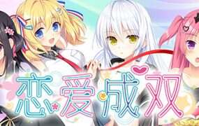 恋爱成双/Futamata Ren’ai: Two Times the Trouble