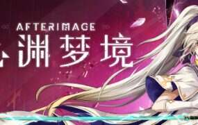 心渊梦境 | 安卓直装【406M】