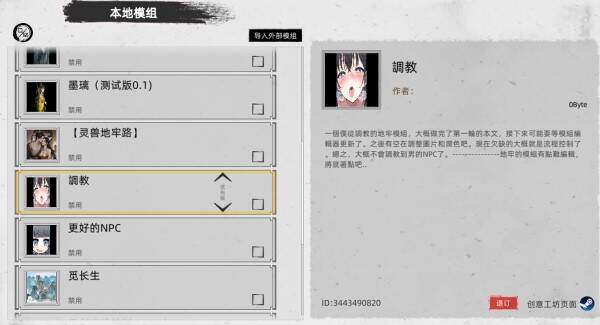 《刀剑江湖路》本体+MOD整合版（更新至V1.0.1.2）