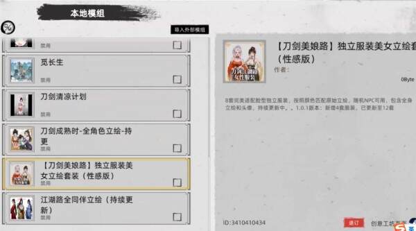 《刀剑江湖路》本体+MOD整合版（更新至V1.0.1.2）