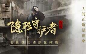 隐形守护者/The Invisible Guardian(Build.3787400)