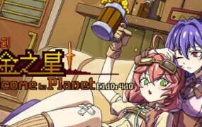 欢迎来到黄金之星!/Welcome to Planet(Build.18776650)