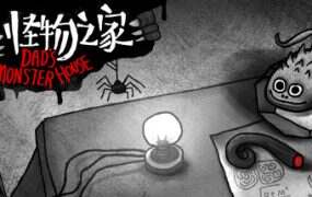 怪物之家 | 安卓直装【790M】
