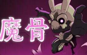 魔骨/Morkull Ragast’s Rage(v1.0.6)