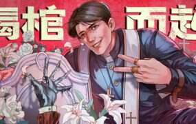 揭棺而起/The Unholy Priest