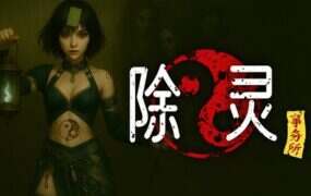 除灵事务所/Exorcism Agency（更新至Build.21001208）