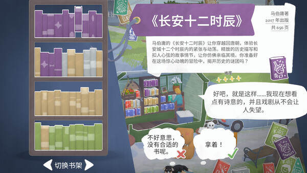 小小书店/Tiny Bookshop（更新至v20251010）