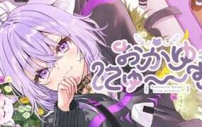 粥真好吃！~好的！~/おかゆにゅ～～む！~Okayunyumu！