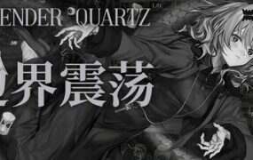 边界震荡/Lavender Quartz